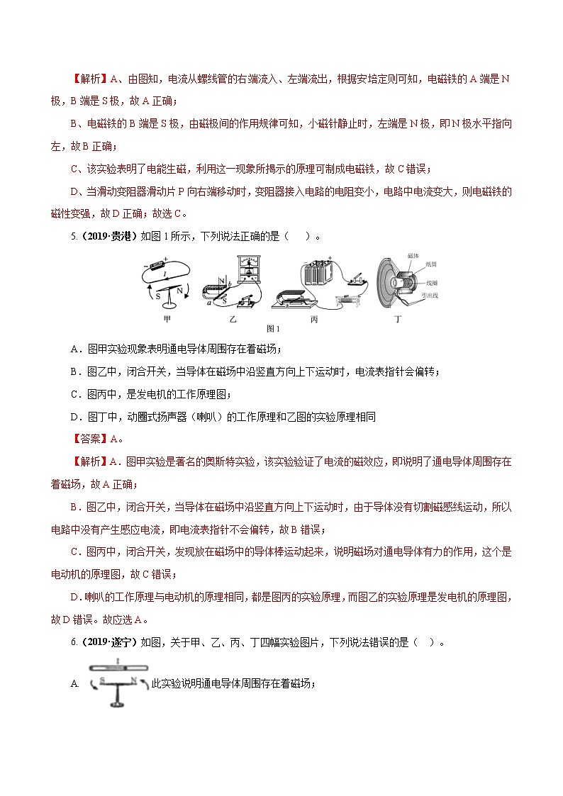 中考物理专题20 电与磁-2020年中考物理一轮复习讲练（解析版）03