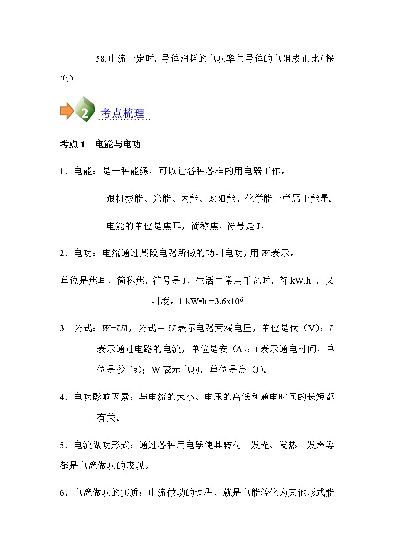 中考物理复习专题38 电功、电功率、焦耳定律-备战中考物理全攻略02