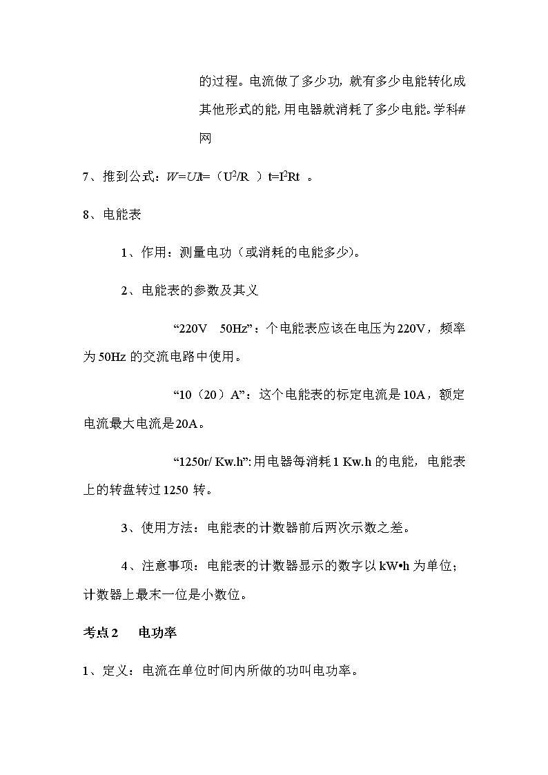 中考物理复习专题38 电功、电功率、焦耳定律-备战中考物理全攻略03