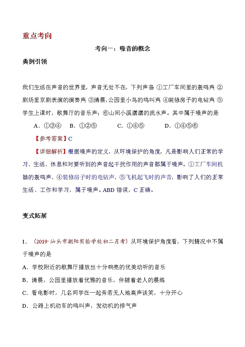 中考物理复习考点04 噪声的控制及声的利用-备战2020年中考物理考点第3页