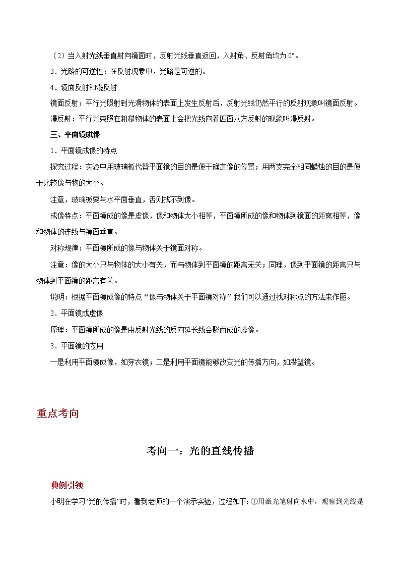 中考物理复习考点05 光的传播和反射  平面镜成像-备战2020年中考物理第2页