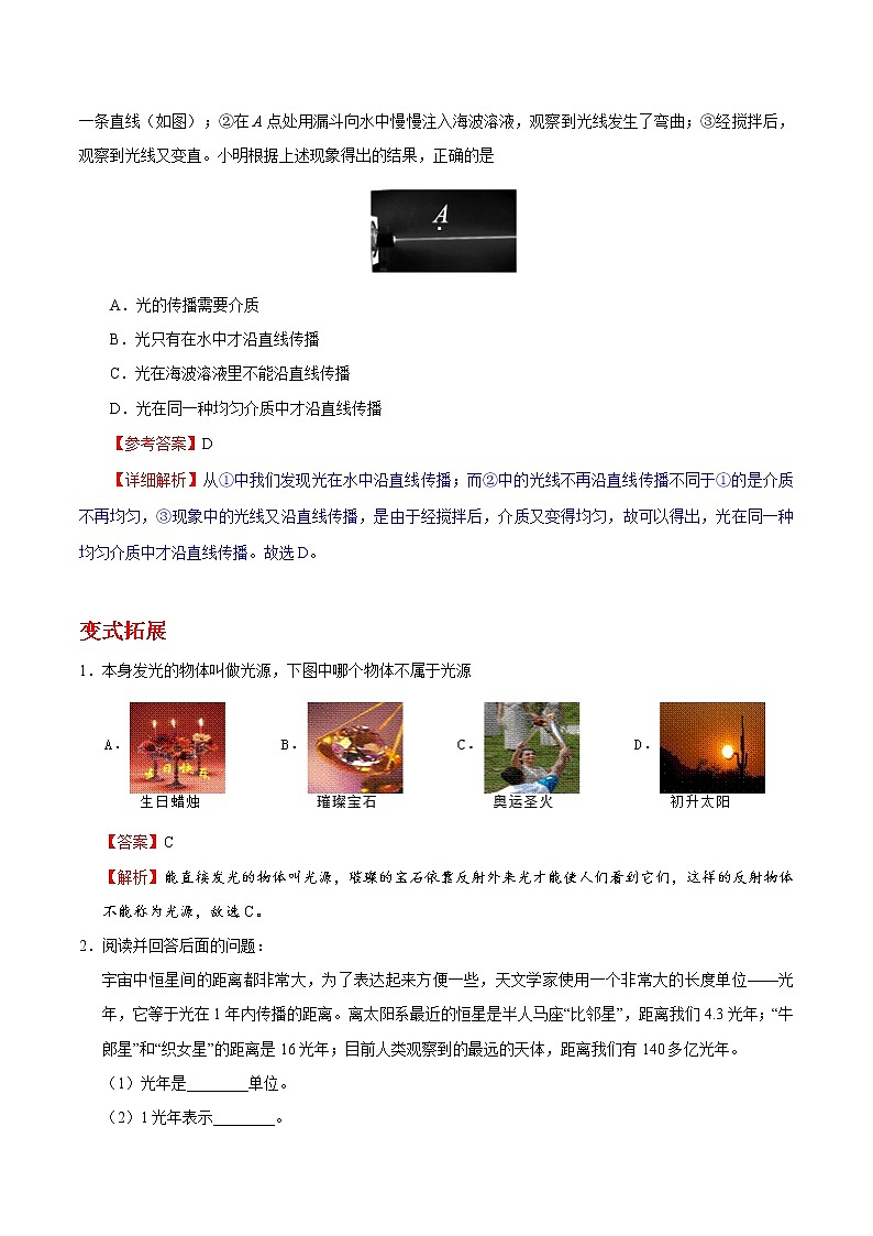 中考物理复习考点05 光的传播和反射  平面镜成像-备战2020年中考物理第3页