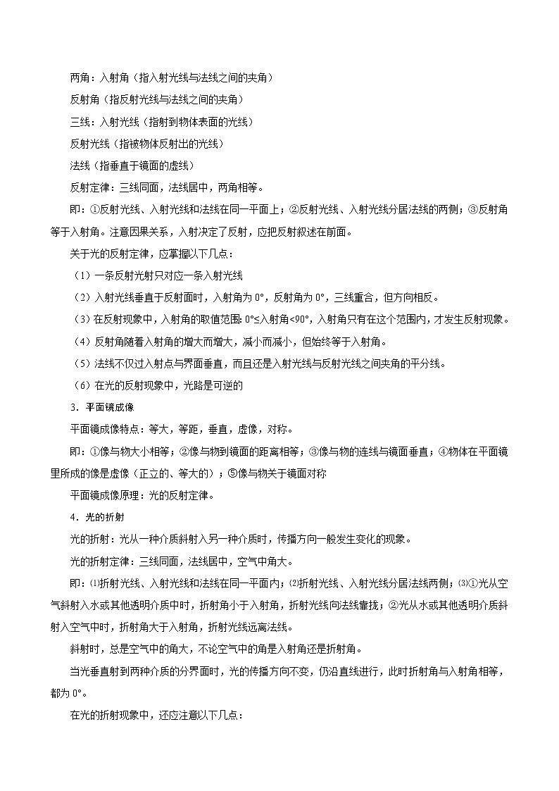 中考物理复习考点08 光学作图-备战2020年中考物理考点 试卷02