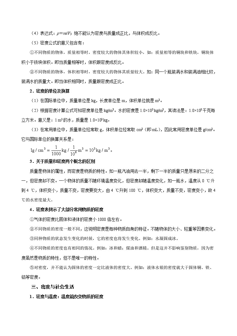 中考物理复习考点09 质量和密度的概念及应用-备战2020年中考物理第2页