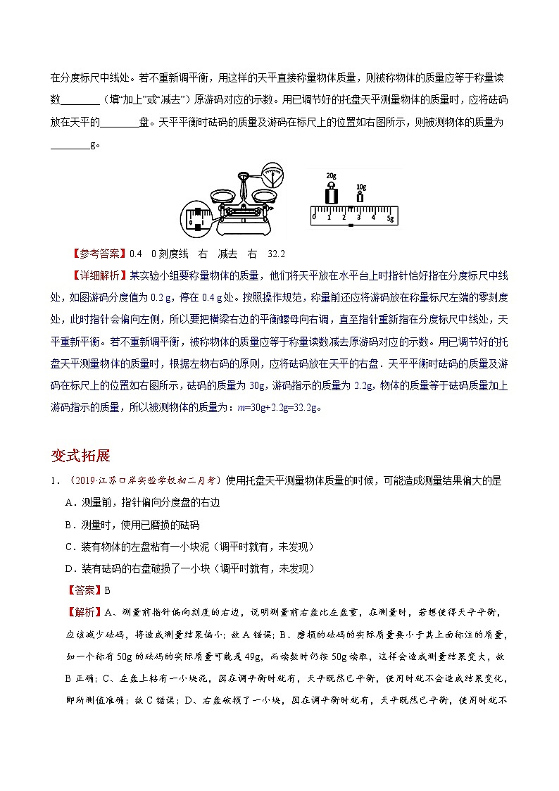 中考物理复习考点10 质量和密度的测量-备战2020年中考物理第3页