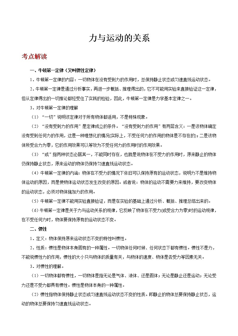 中考物理复习考点12 力与运动的关系-备战2020年中考物理第1页