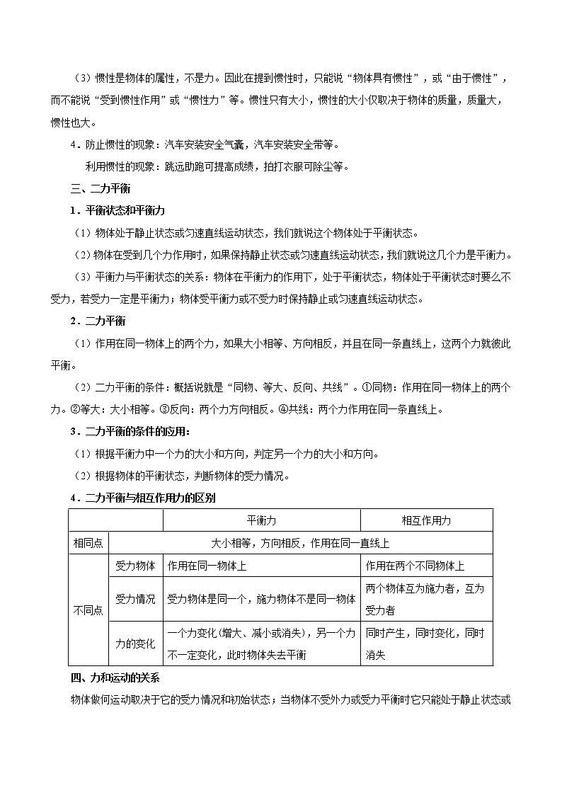 中考物理复习考点12 力与运动的关系-备战2020年中考物理第2页