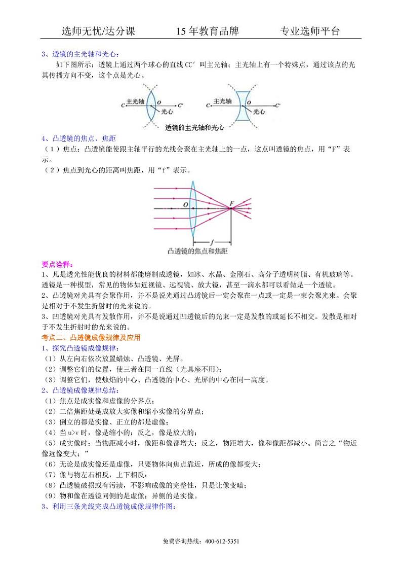 物理中考复习：透镜及其应用 （提高）知识讲解02