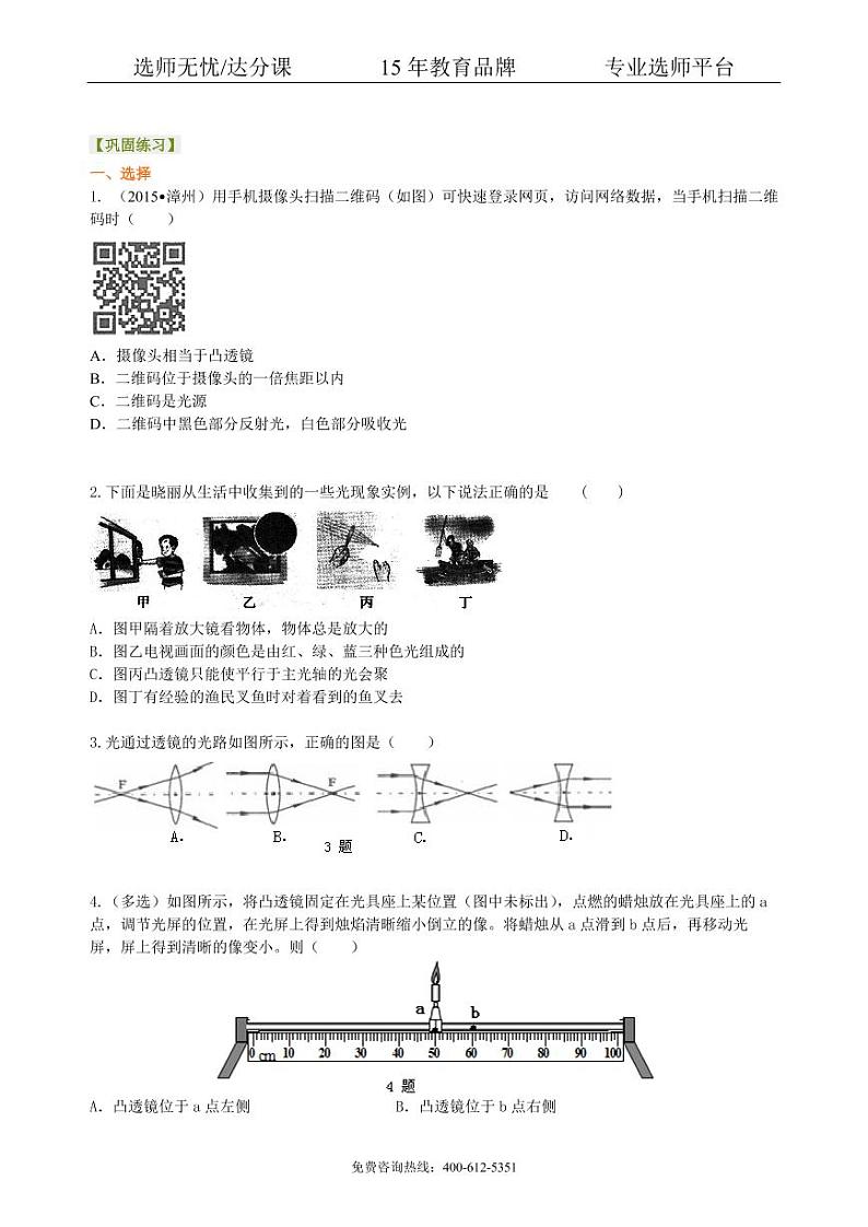 物理中考复习：透镜及其应用 （提高）巩固练习01