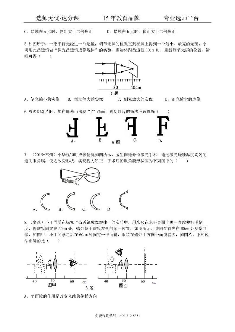物理中考复习：透镜及其应用 （提高）巩固练习02
