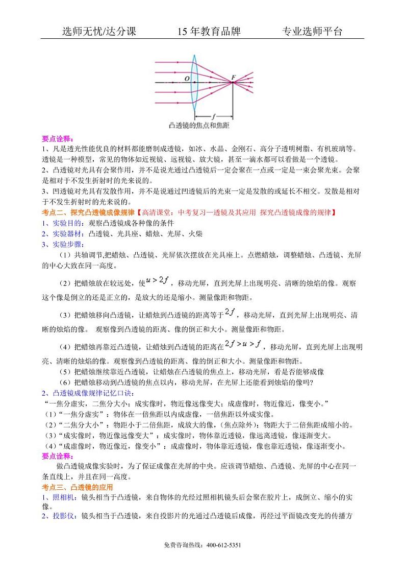 物理中考复习：透镜及其应用（基础）知识讲解02