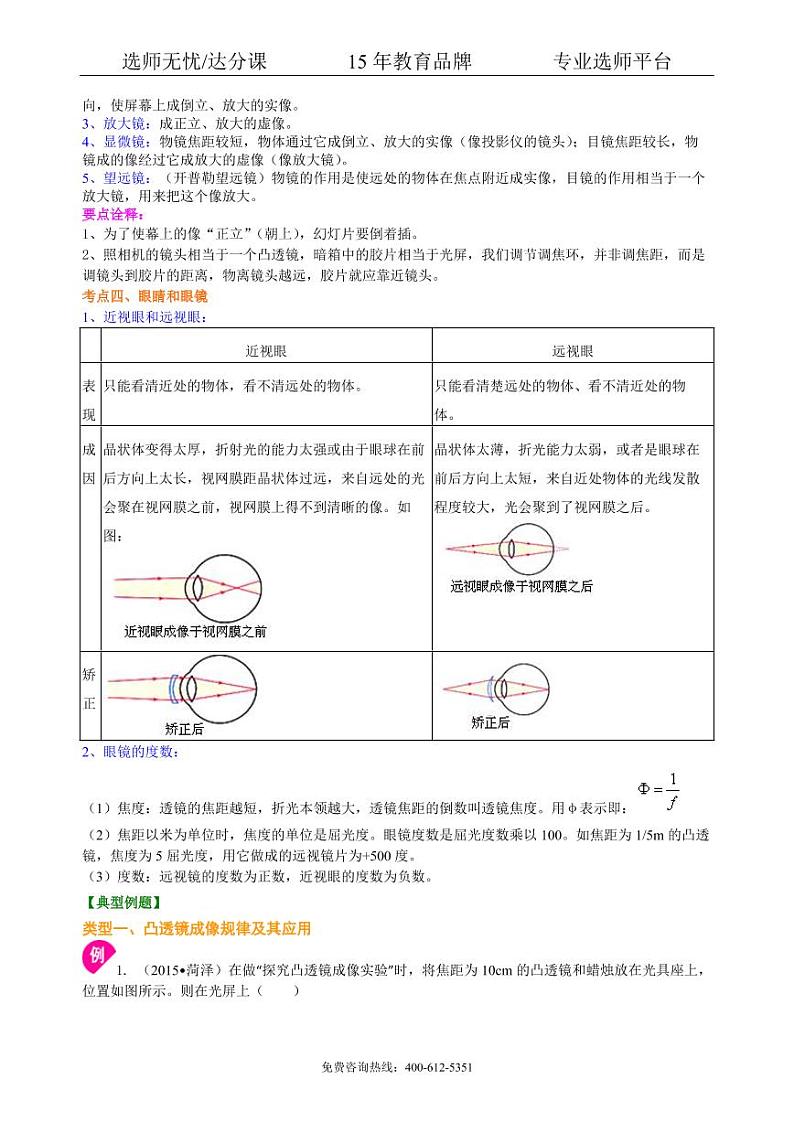 物理中考复习：透镜及其应用（基础）知识讲解03