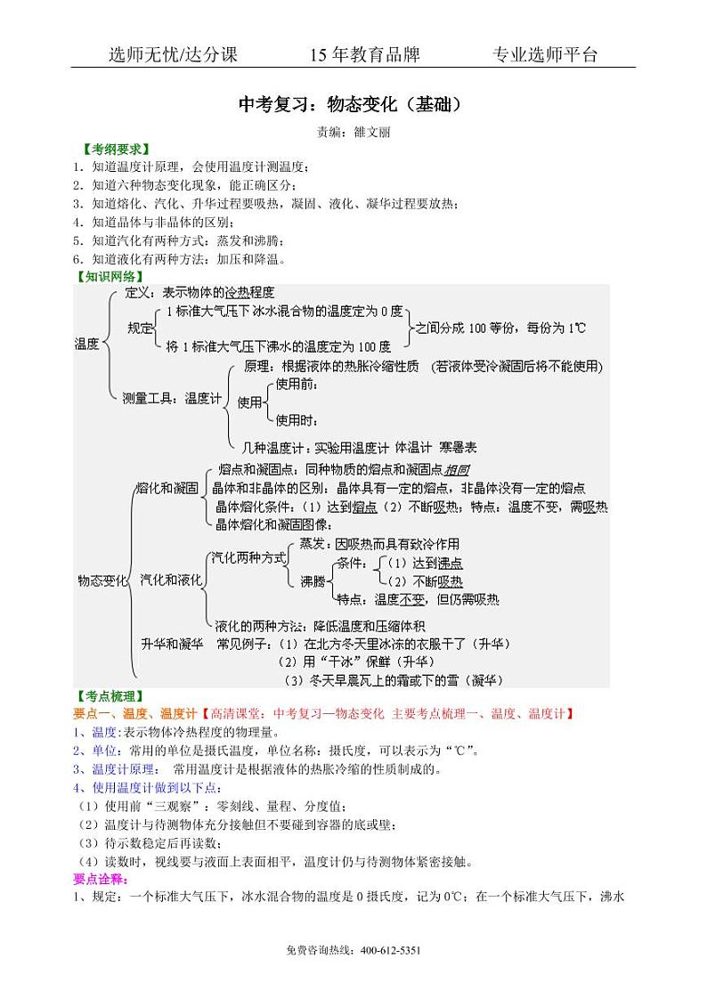 物理中考复习：物态变化（基础）知识讲解第1页