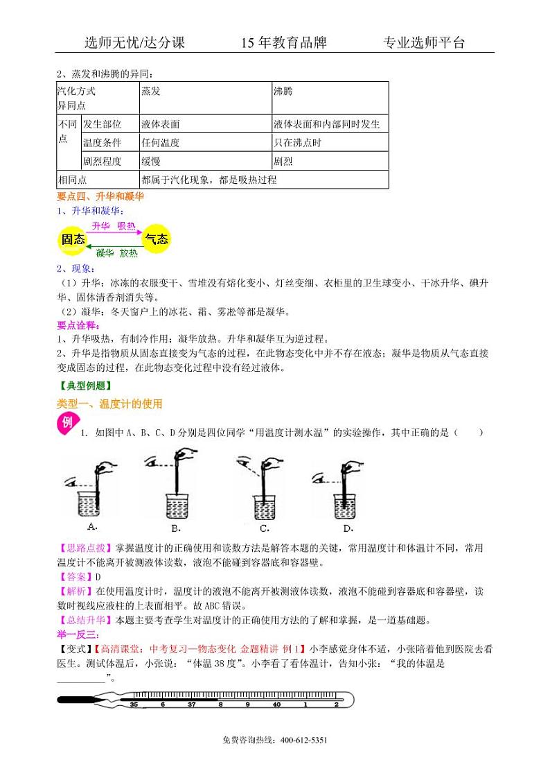 物理中考复习：物态变化（基础）知识讲解第3页