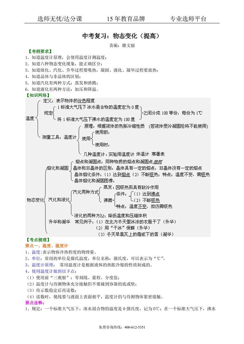 物理中考复习：物态变化（提高） 知识讲解01