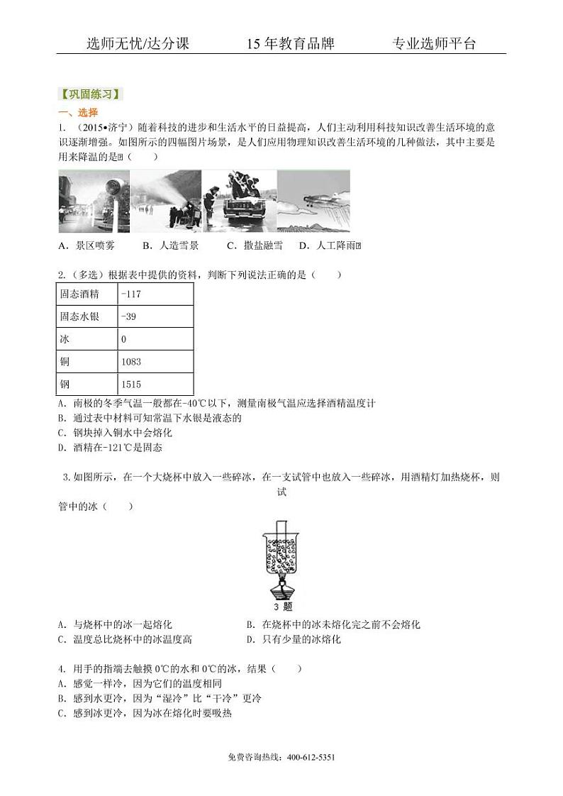 物理中考复习：物态变化（提高）巩固练习01