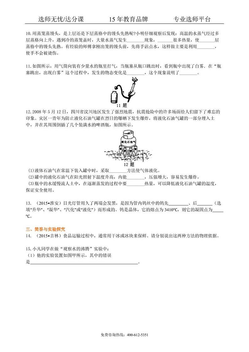 物理中考复习：物态变化（提高）巩固练习03