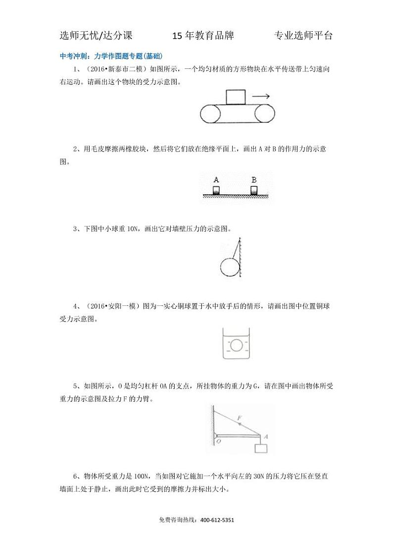 物理中考冲刺：力学作图题专题(基础)01