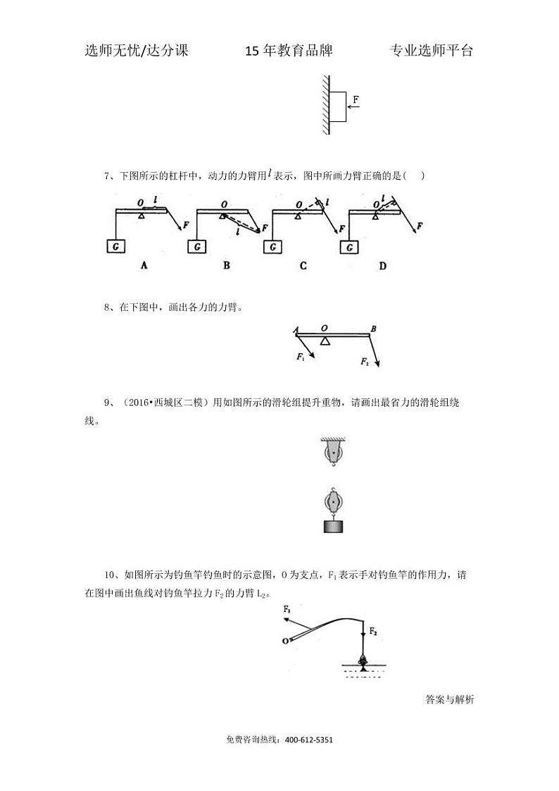 物理中考冲刺：力学作图题专题(基础)02