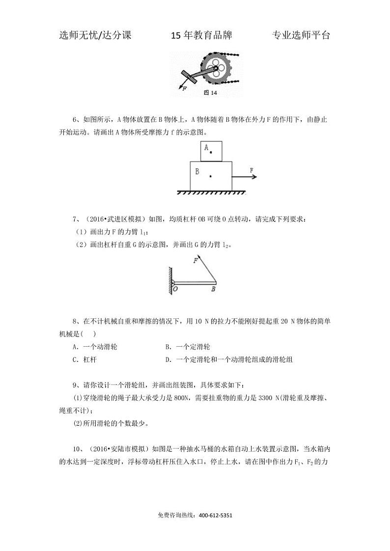 物理中考冲刺：力学作图题专题(提高)02