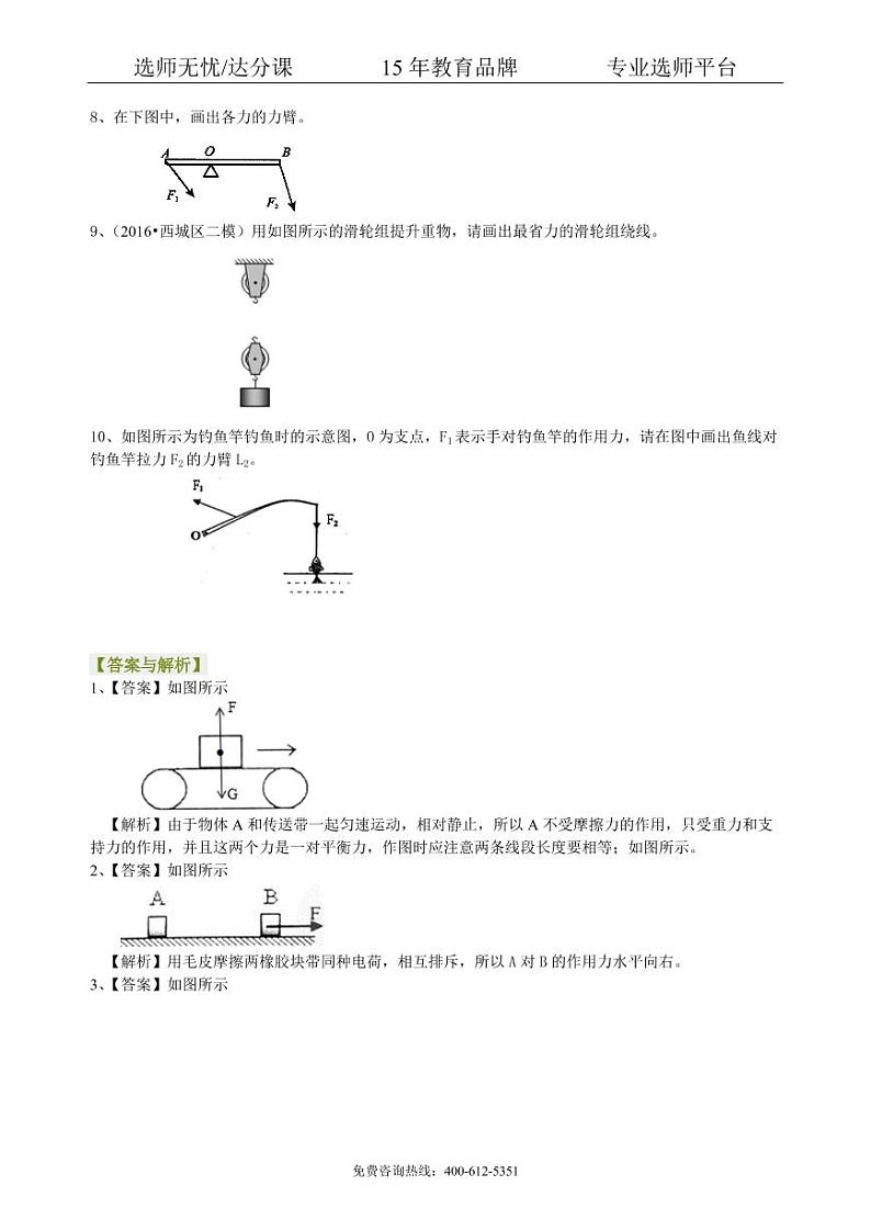 物理中考冲刺：力学作图专题（基础）巩固练习02