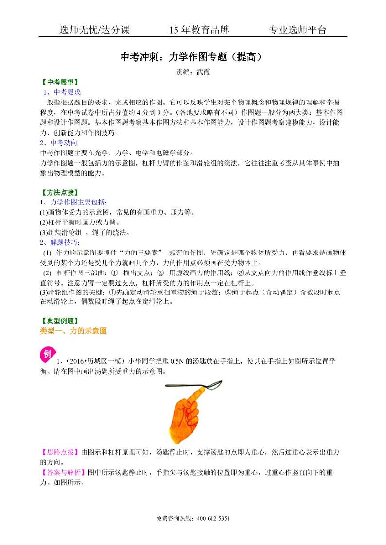 物理中考冲刺：力学作图专题（提高）知识讲解01