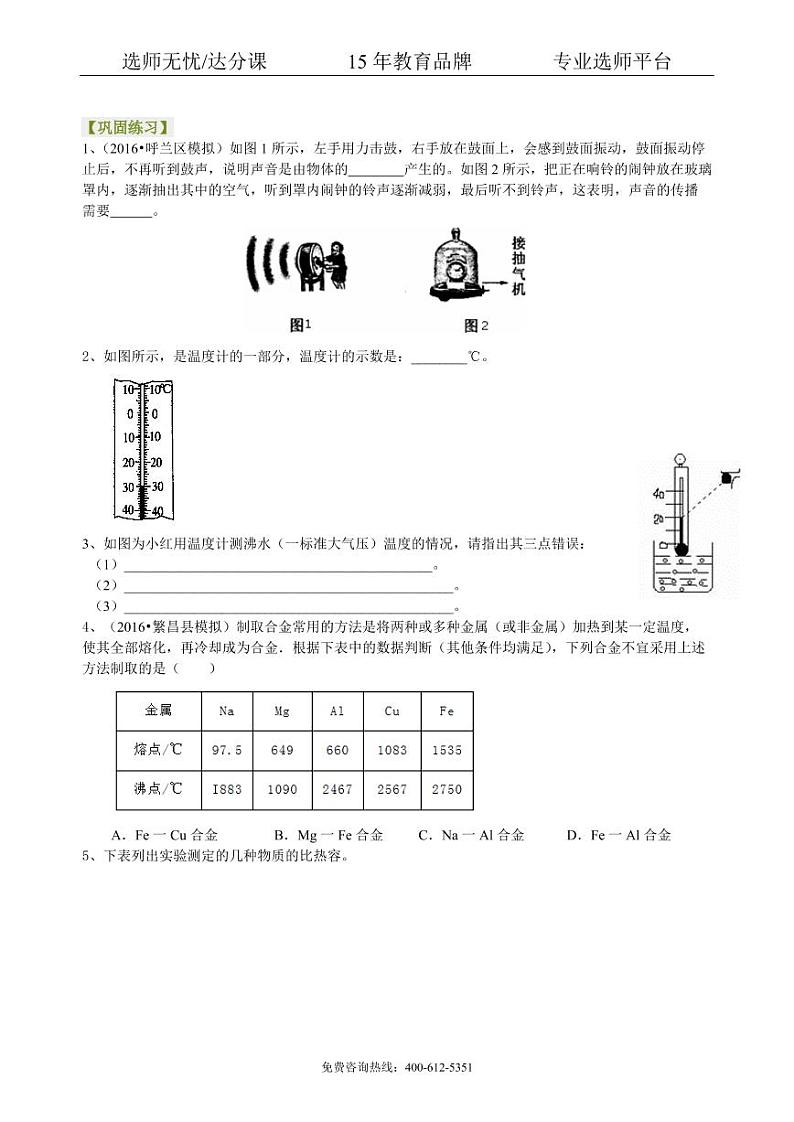 物理中考冲刺：声光热实验（基础）巩固练习01