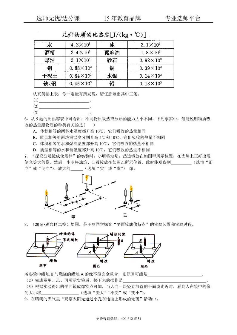 物理中考冲刺：声光热实验（基础）巩固练习02