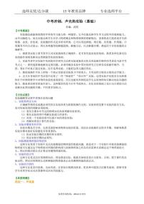 物理中考冲刺：声光热实验（基础）知识讲解