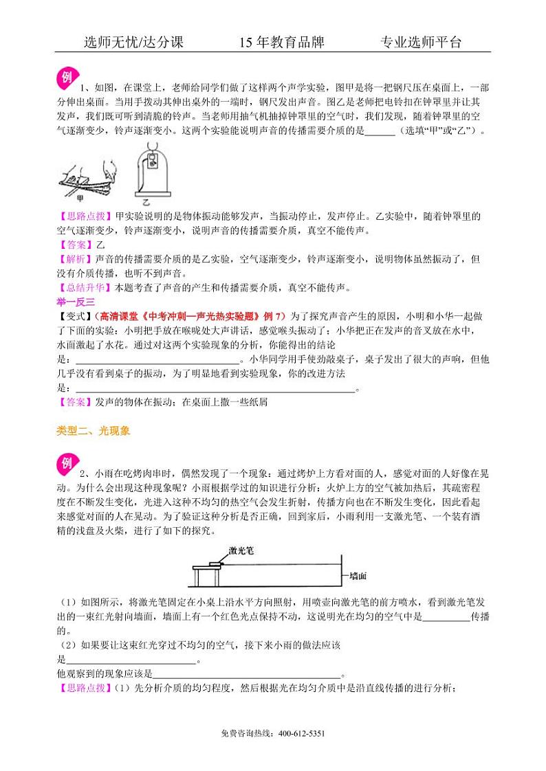 物理中考冲刺：声光热实验（基础）知识讲解02