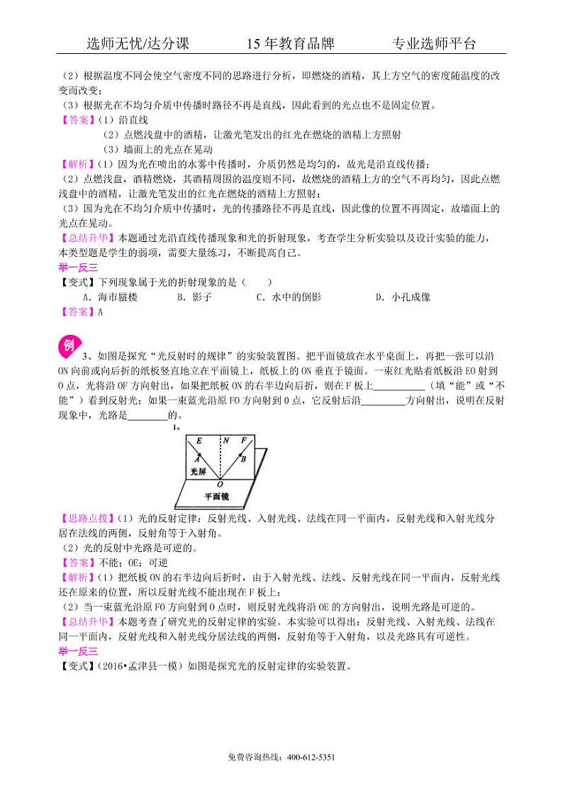 物理中考冲刺：声光热实验（基础）知识讲解03