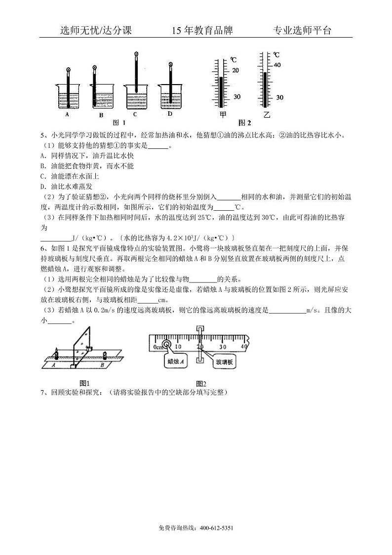 物理中考冲刺：声光热实验（提高）巩固练习02