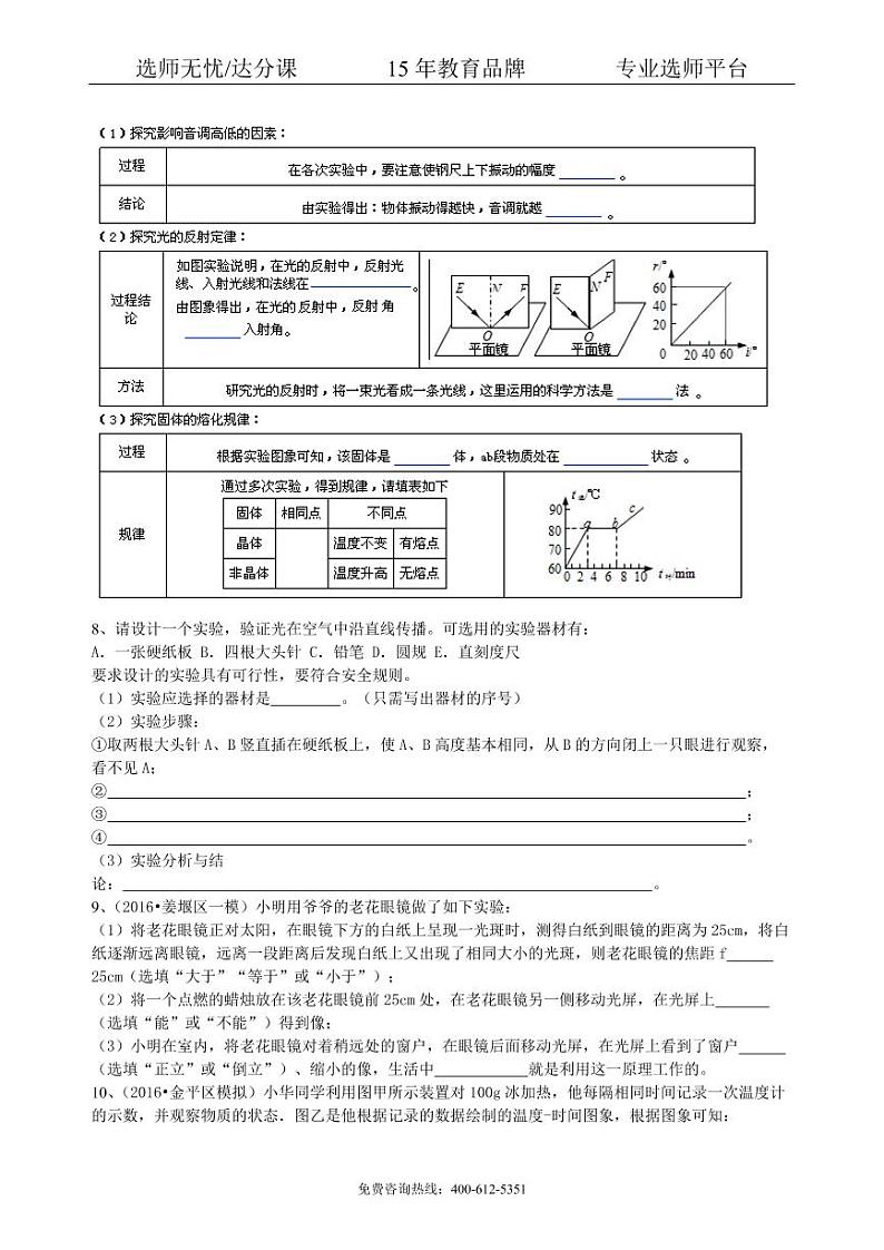 物理中考冲刺：声光热实验（提高）巩固练习03