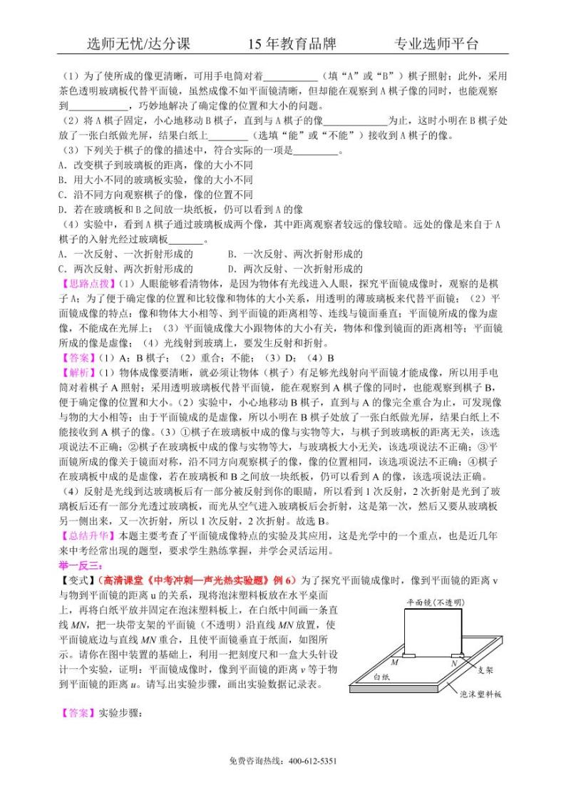 物理中考冲刺：声光热实验（提高）知识讲解03