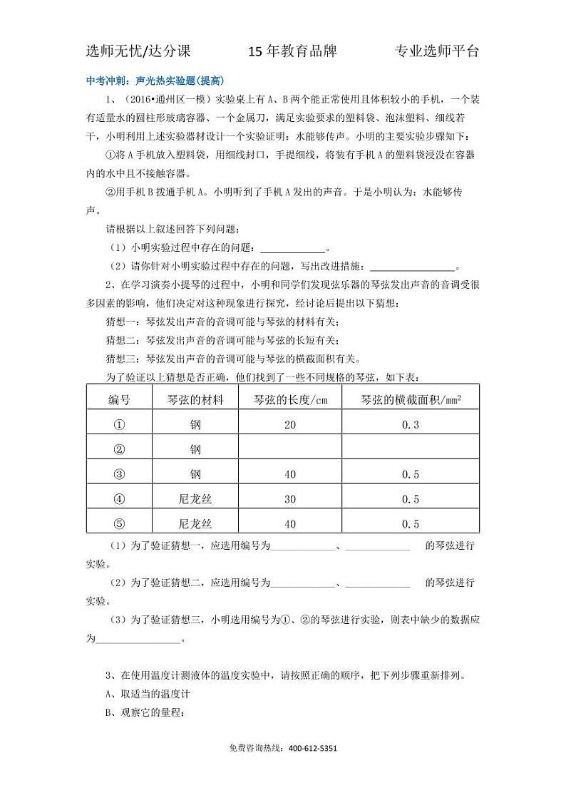 物理中考冲刺：声光热实验题(提高)01