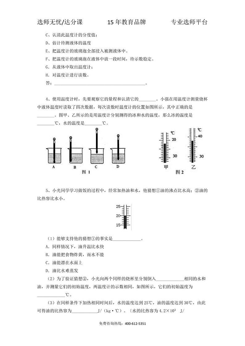 物理中考冲刺：声光热实验题(提高)02