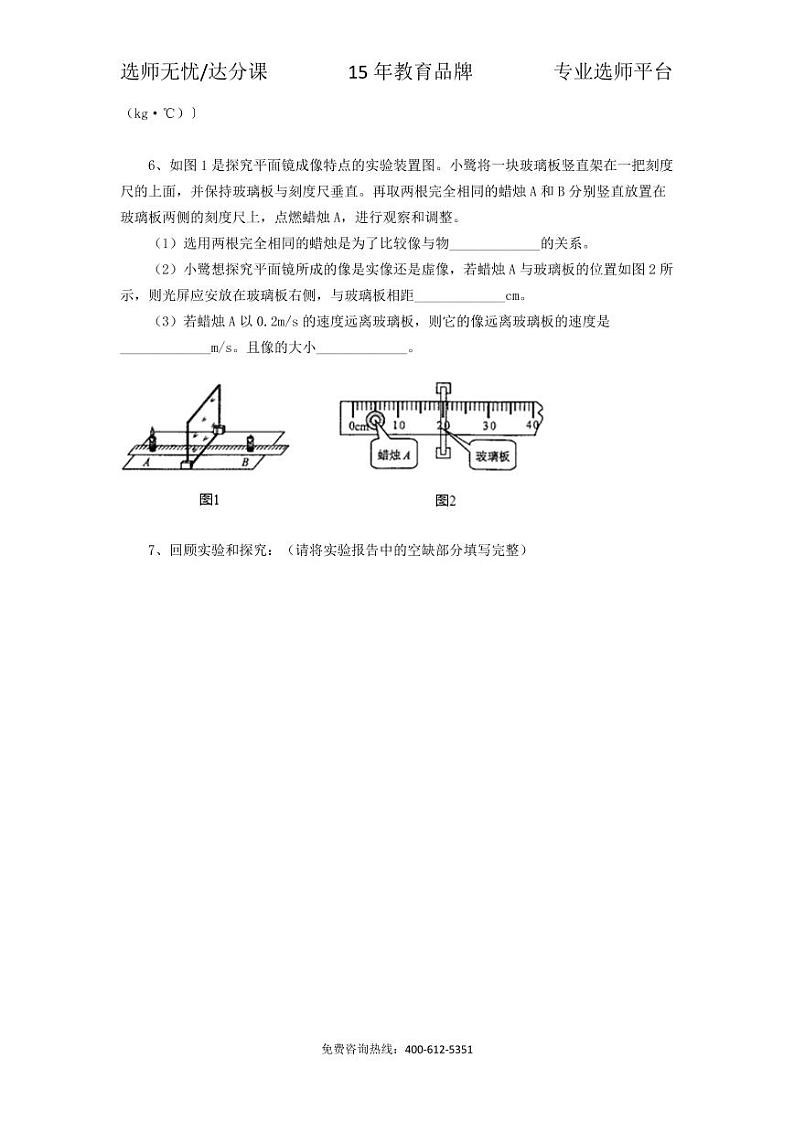 物理中考冲刺：声光热实验题(提高)03