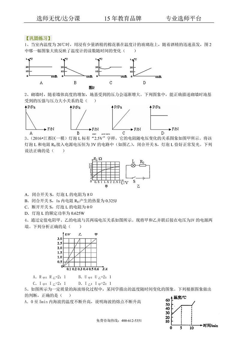 物理中考冲刺：图表信息专题（基础）巩固练习第1页