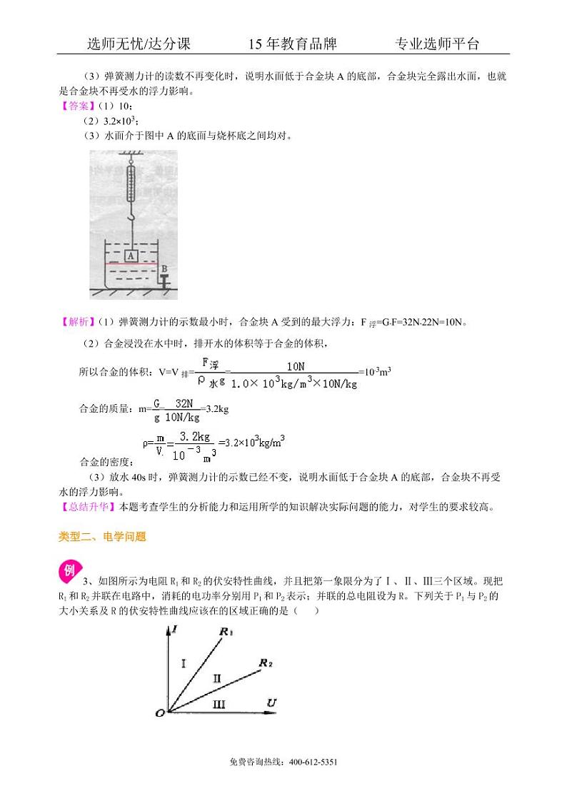 物理中考冲刺：图表信息专题（基础）知识讲解03