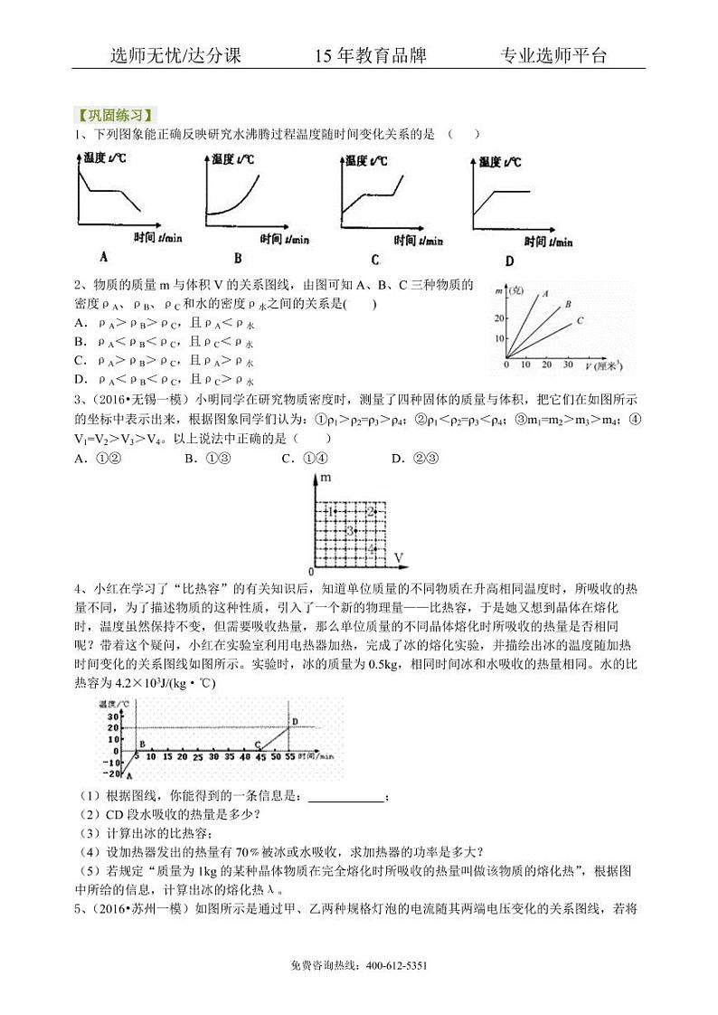 物理中考冲刺：图表信息专题（提高）巩固练习01
