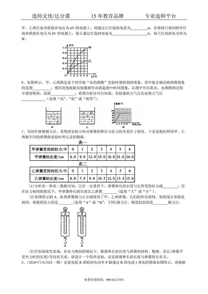 物理中考冲刺：图表信息专题（提高）巩固练习02