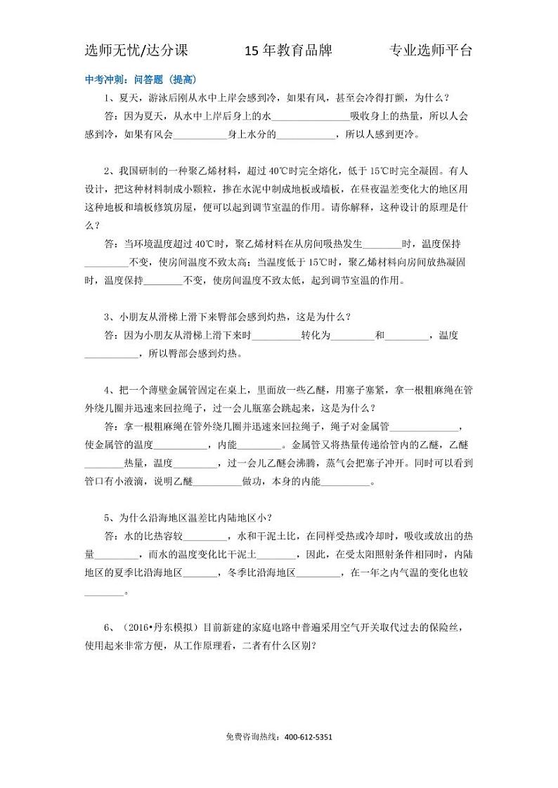 物理中考冲刺：问答题 (提高)01