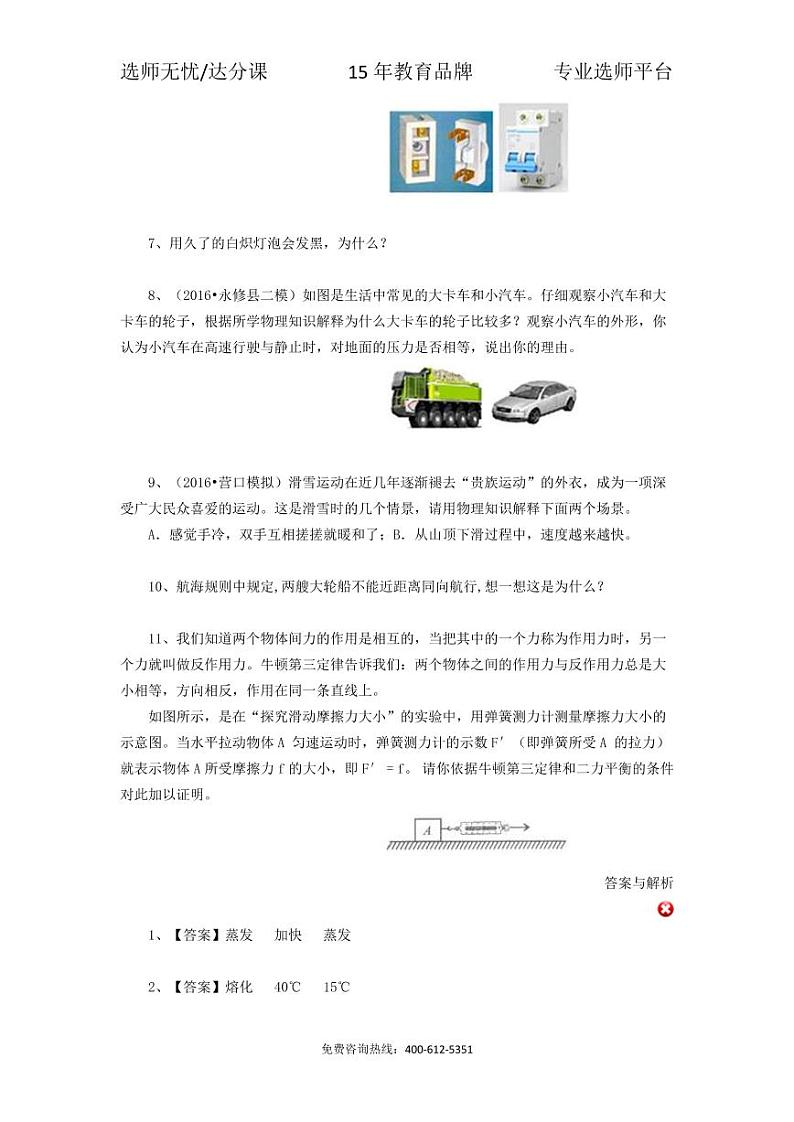 物理中考冲刺：问答题 (提高)02