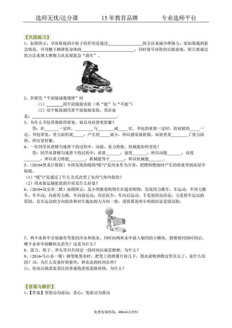 物理中考冲刺：问答题（基础）巩固练习01