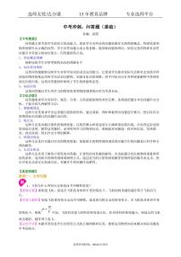 物理中考冲刺：问答题（基础）知识讲解