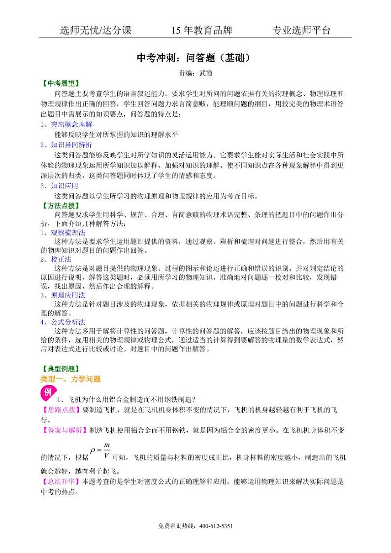 物理中考冲刺：问答题（基础）知识讲解01
