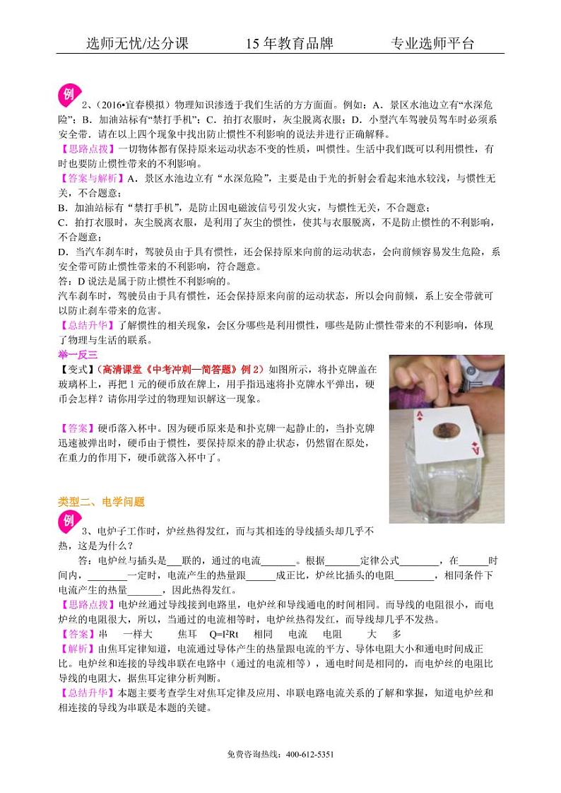 物理中考冲刺：问答题（基础）知识讲解02