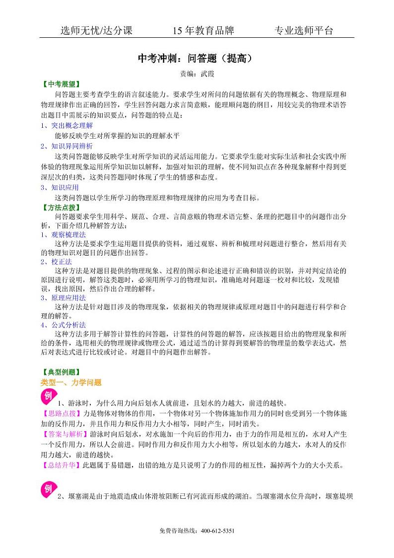 物理中考冲刺：问答题（提高）知识讲解01