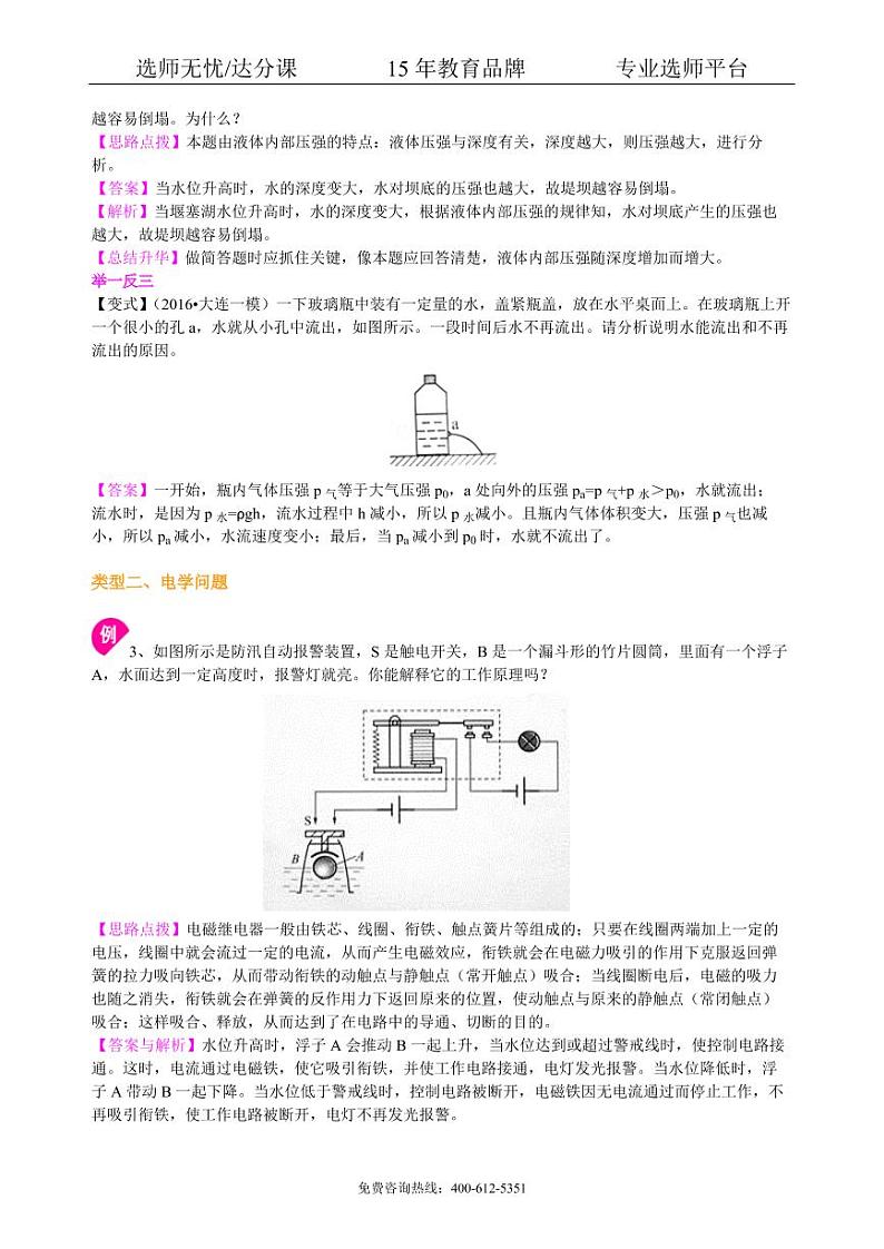 物理中考冲刺：问答题（提高）知识讲解02