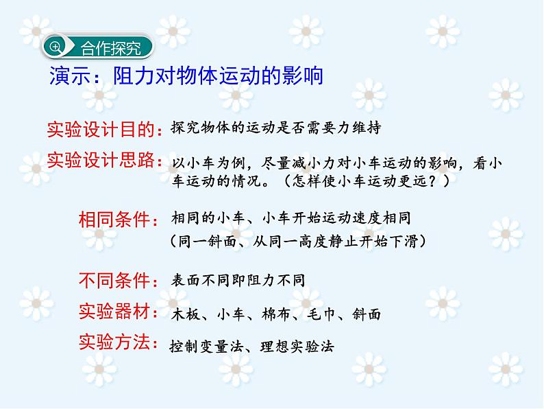 人教版八年级物理下册8.1《牛顿第一定律》课件(共29张PPT)第4页